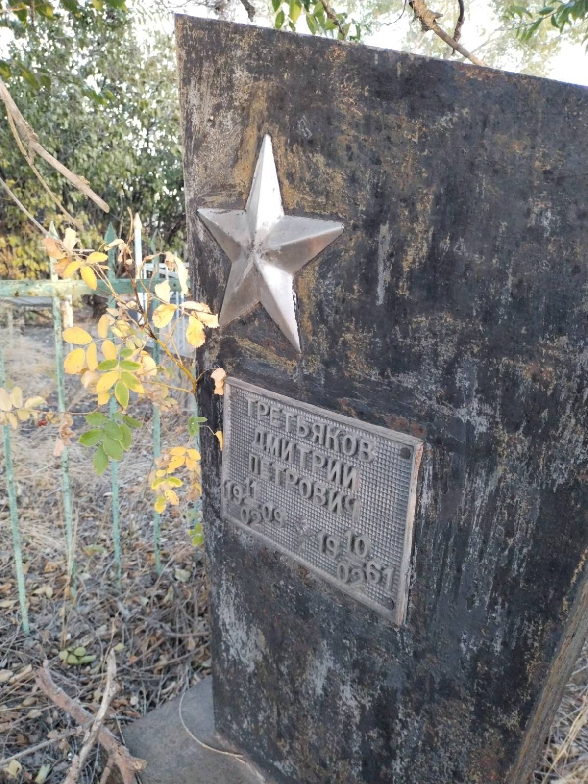 Третьяков Дмитрий Петрович