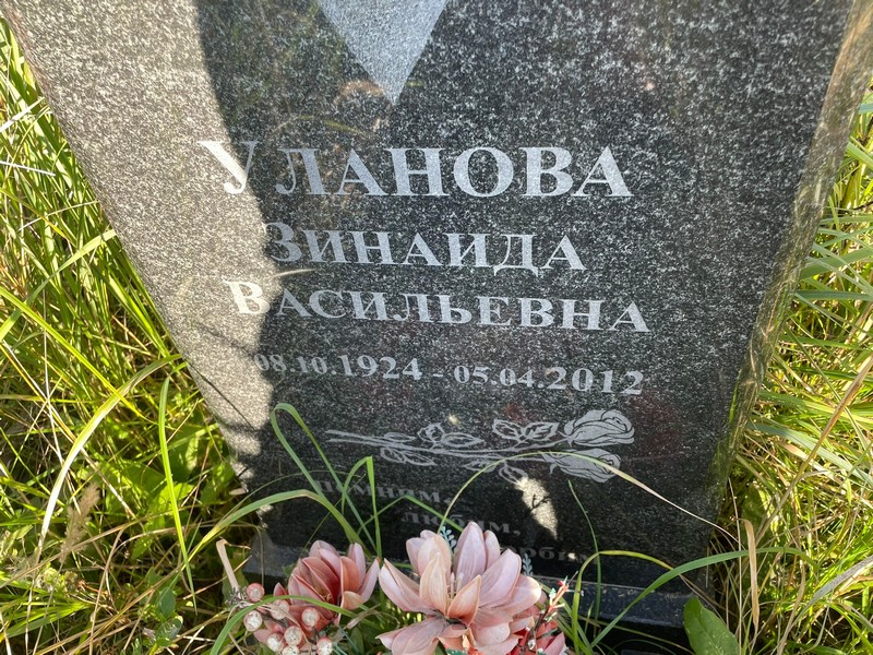 Уланова
