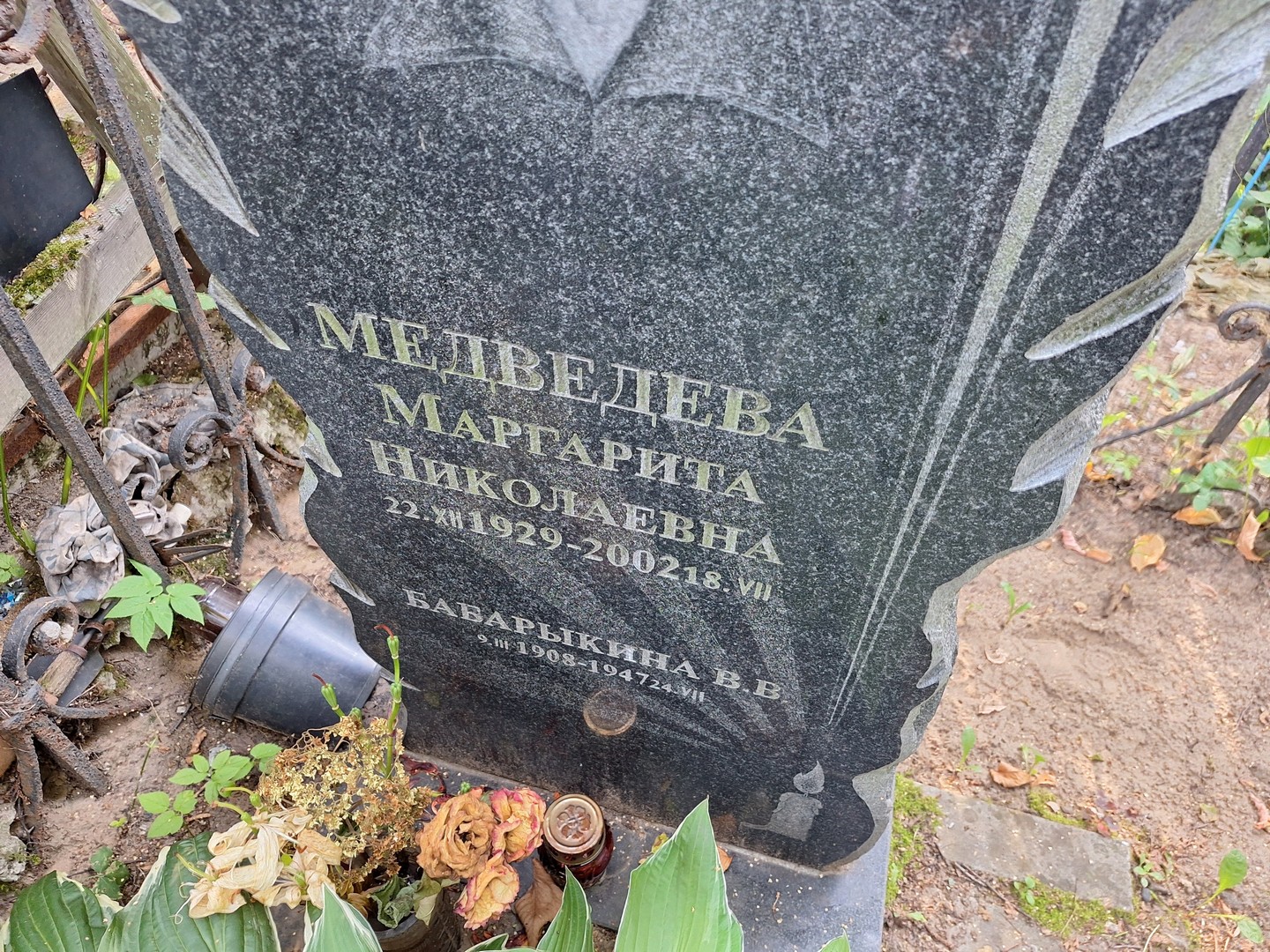 Медведева