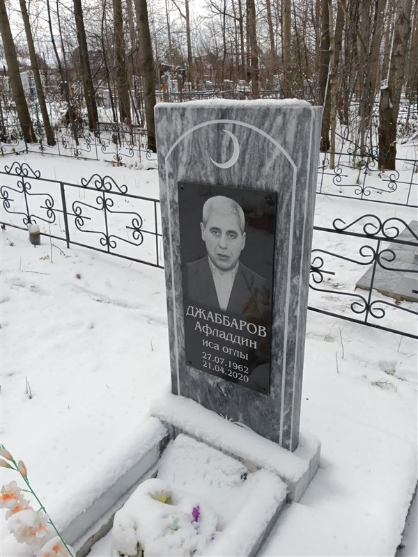 Джаббаров Афладдин Иса