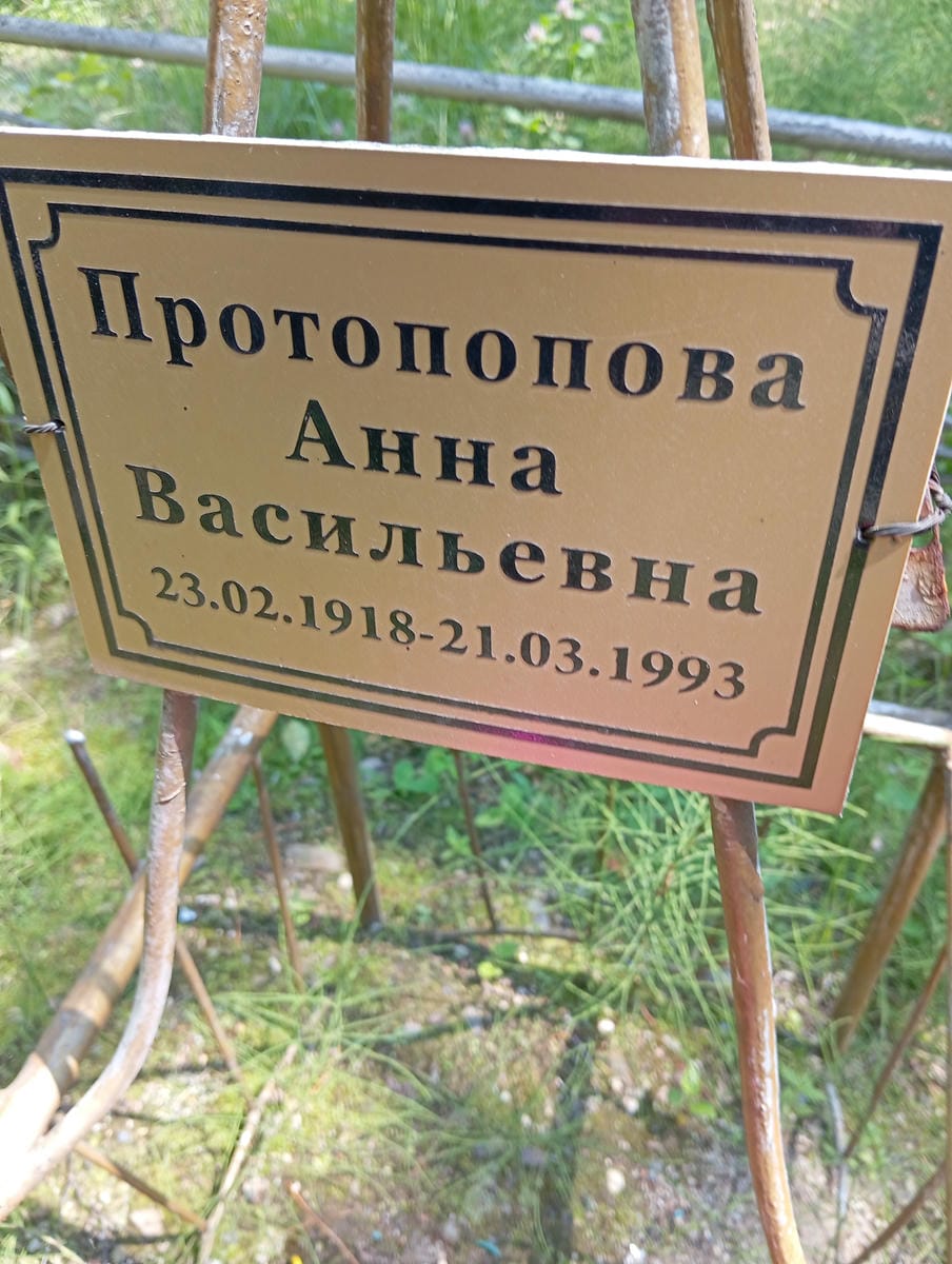 Протопопова Анна Васильевна