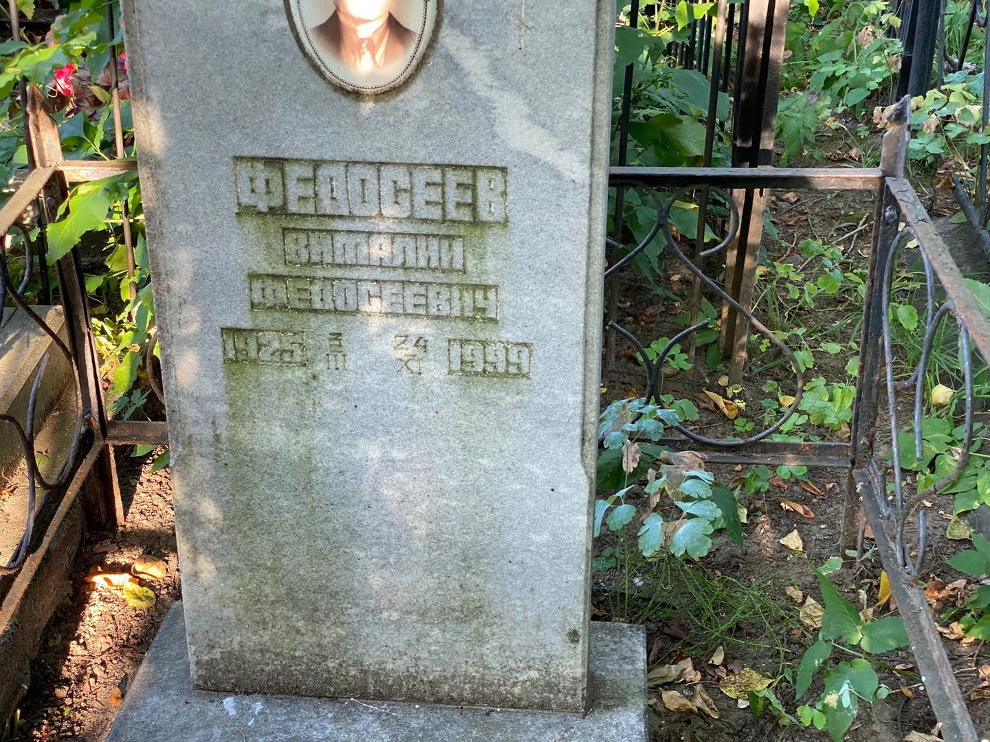 Федосеев