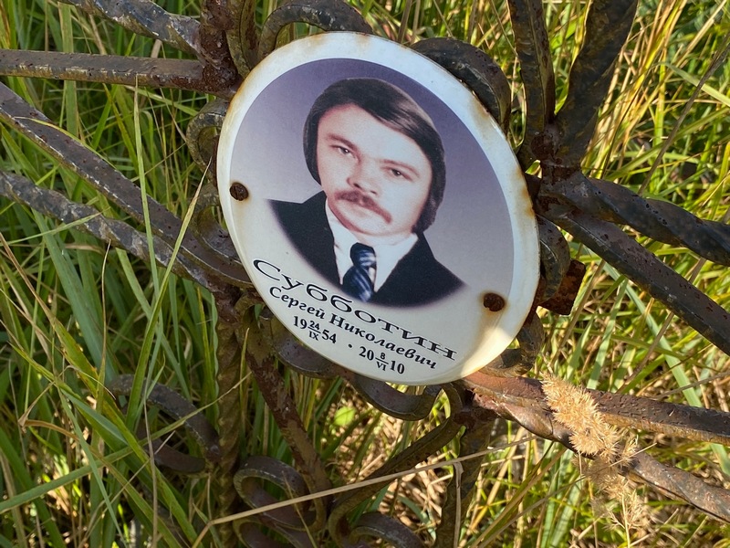 Субботин