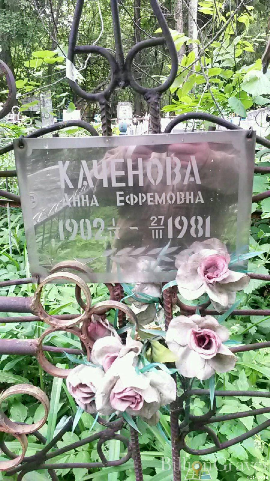 каченов александр григорьевич