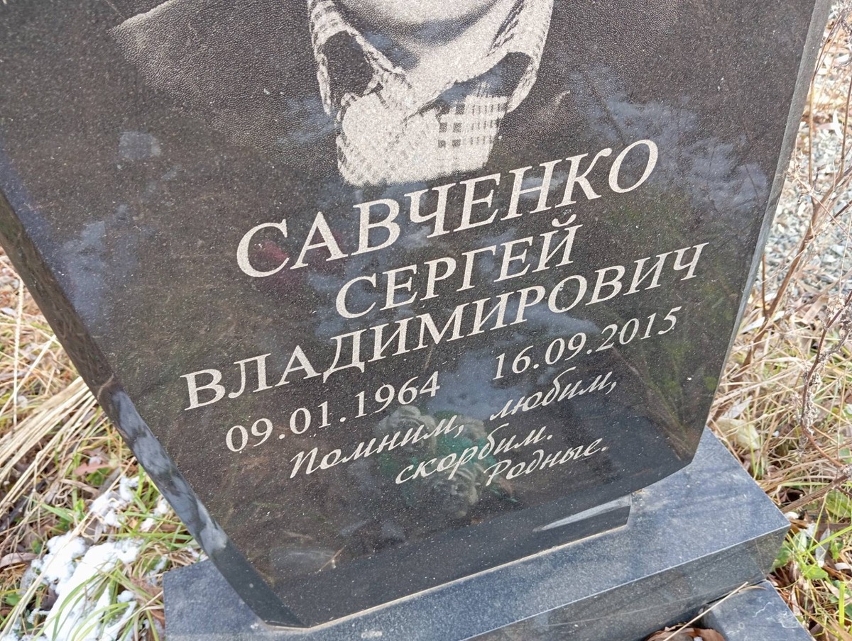 Савченко Сергей Владимирович