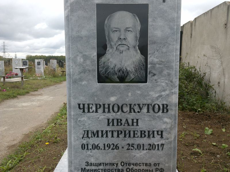 Черноскутов