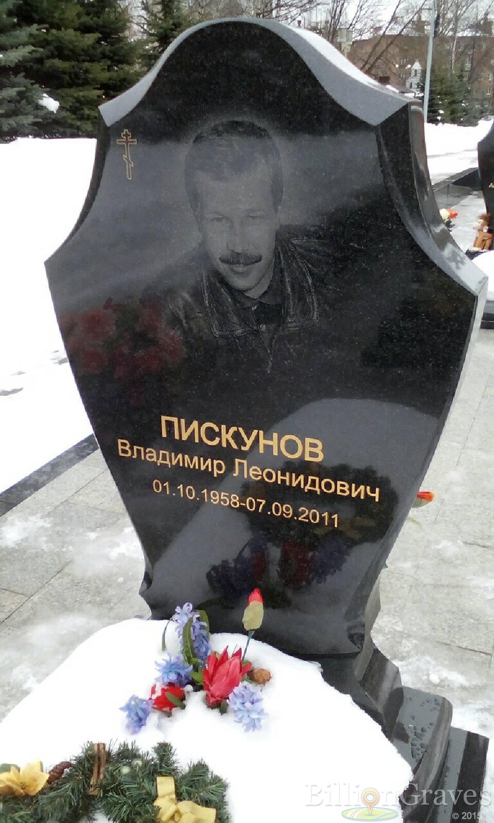 Пискунов Владимир Леонидович