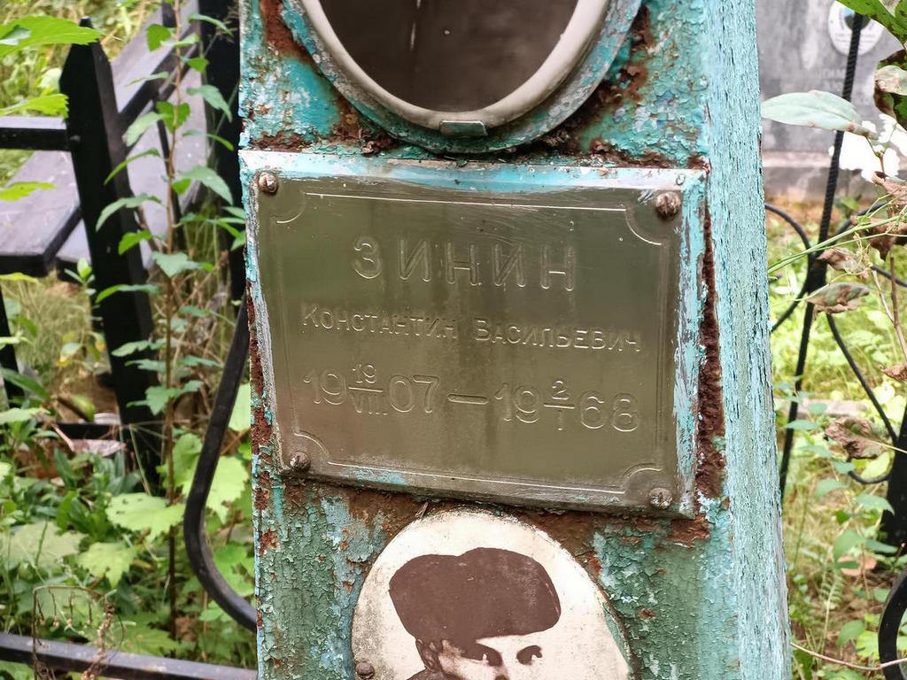 Зинин Константин Васильевич