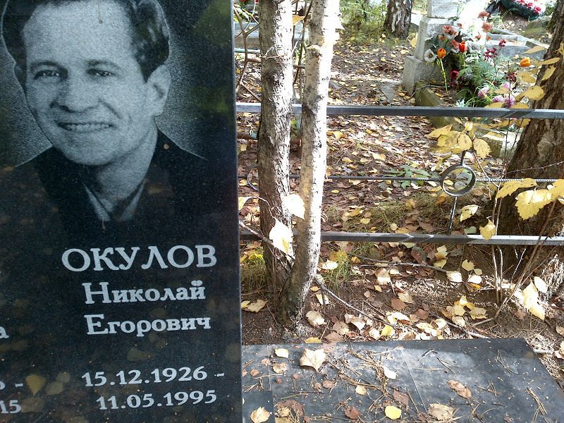 Окулов