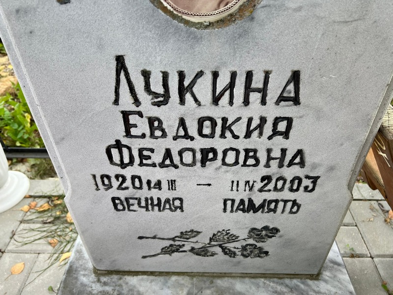 Лукина