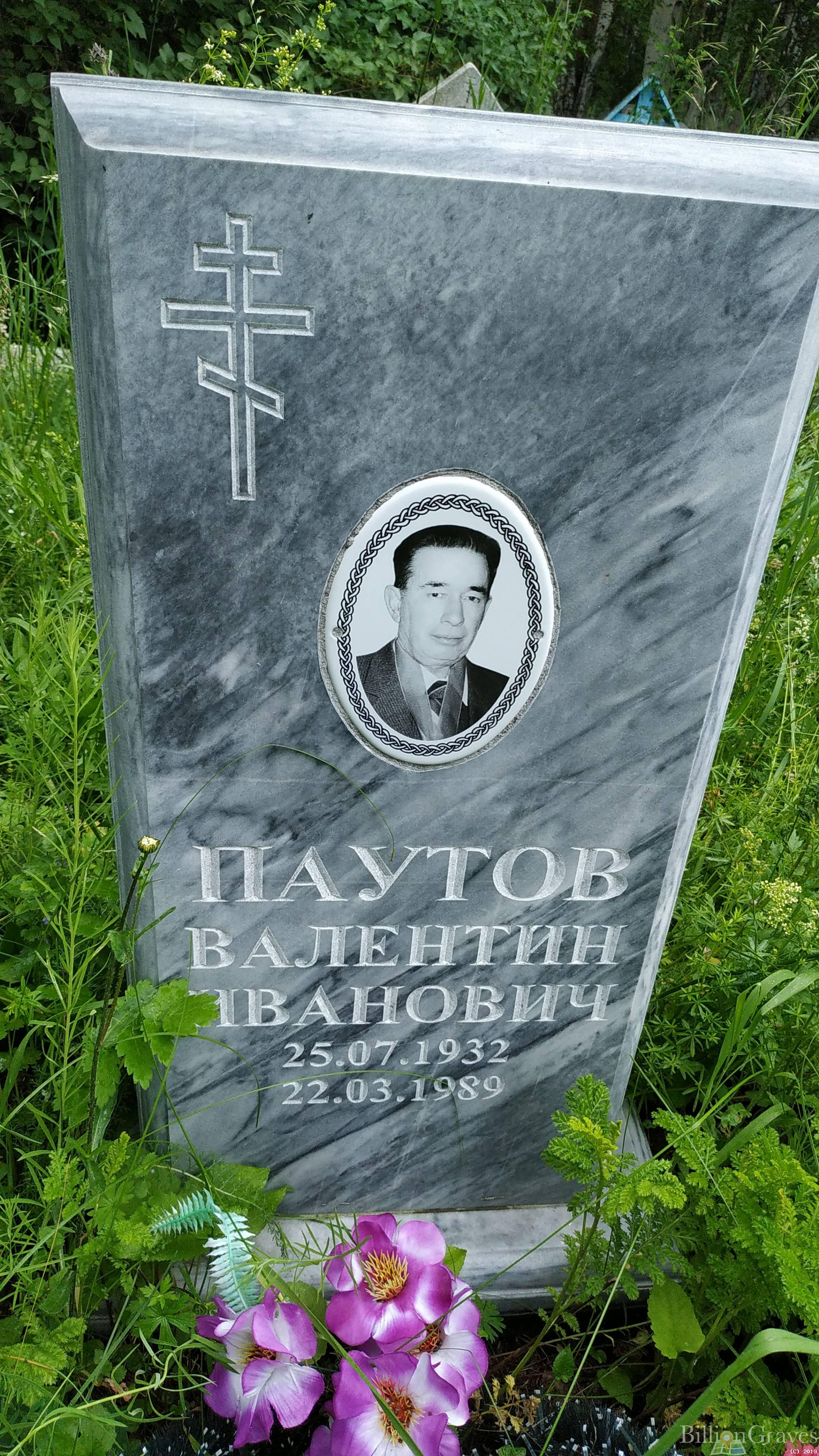 Паутов Валентин Иванович