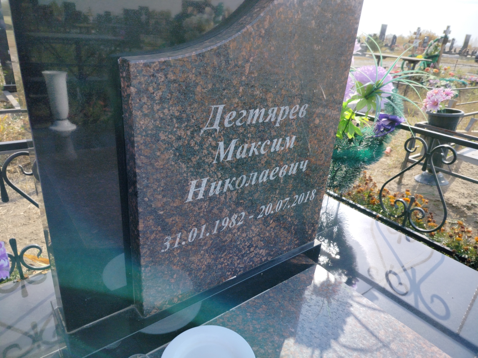 Дегтярев Максим Николаевич
