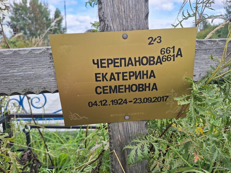Черепанова