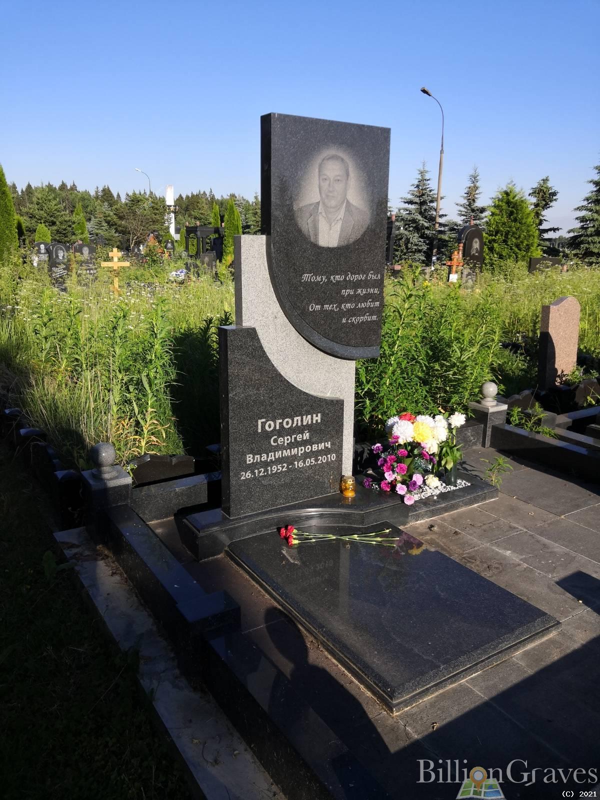 Гоголин Сергей Владимирович