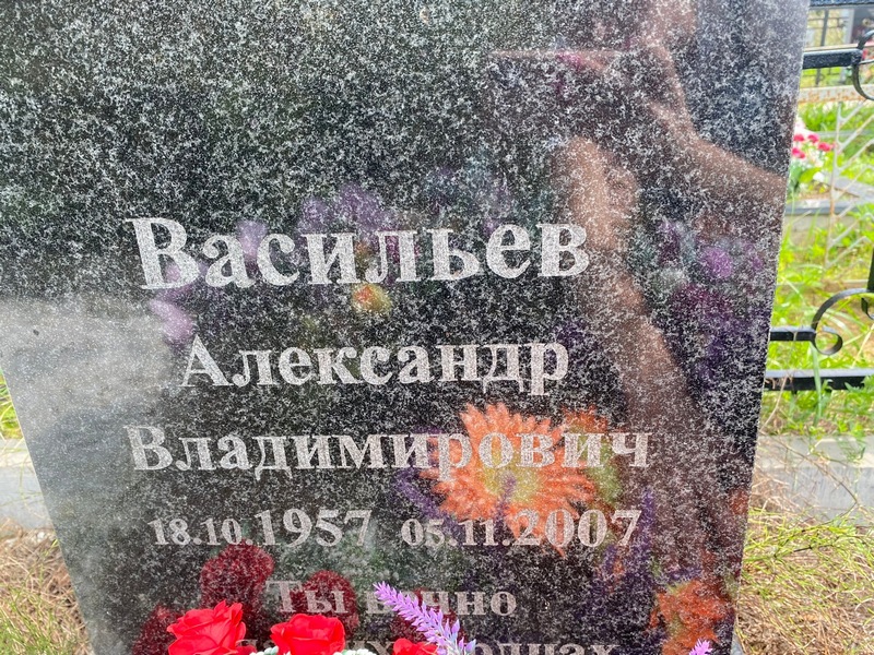 Васильев