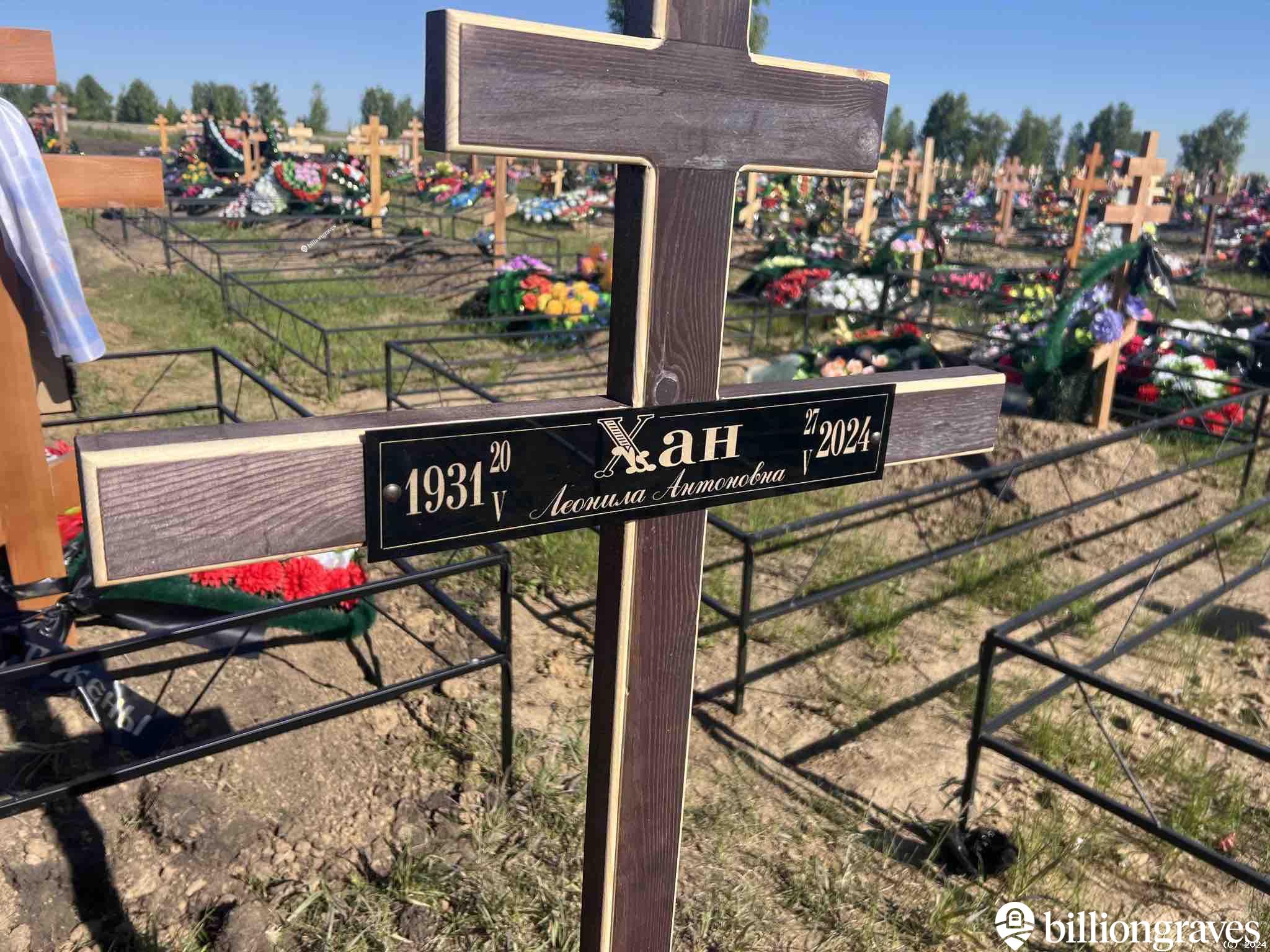 Хан Леонила Антоновна