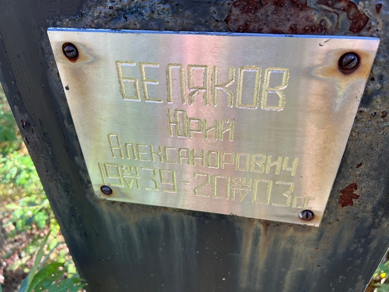 Беляков