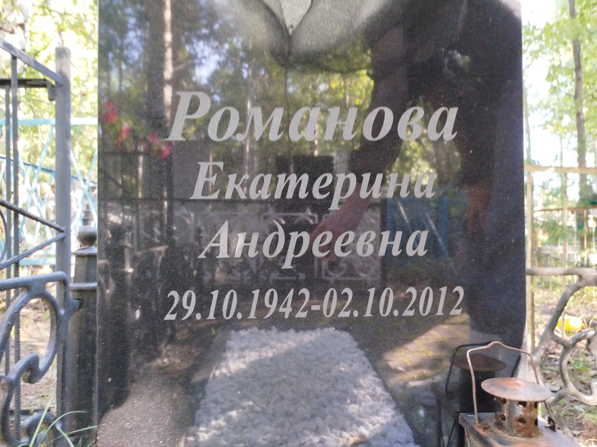 Романова Екатерина Андреевна