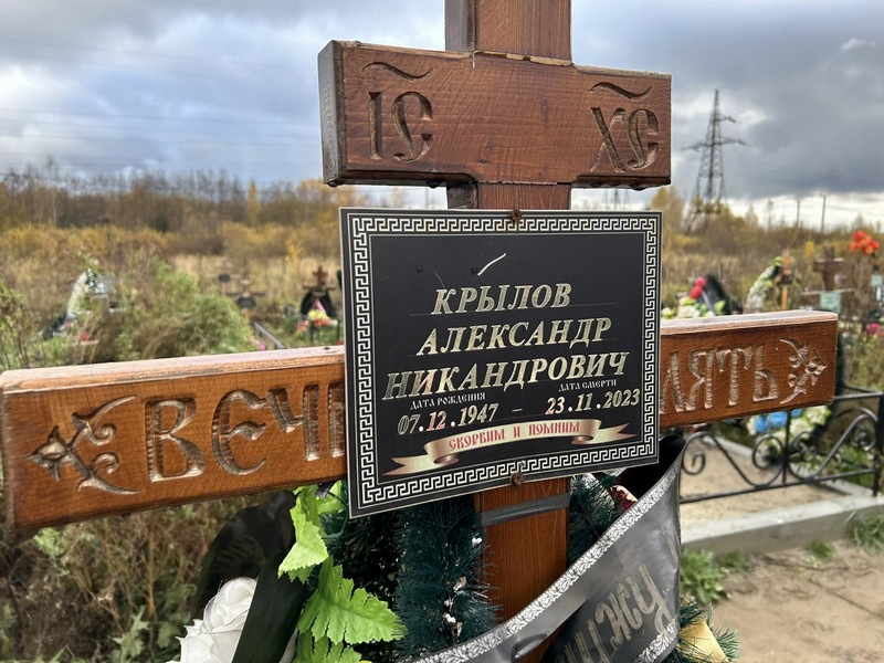 Крылов