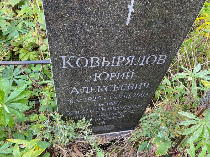 Ковырялов
