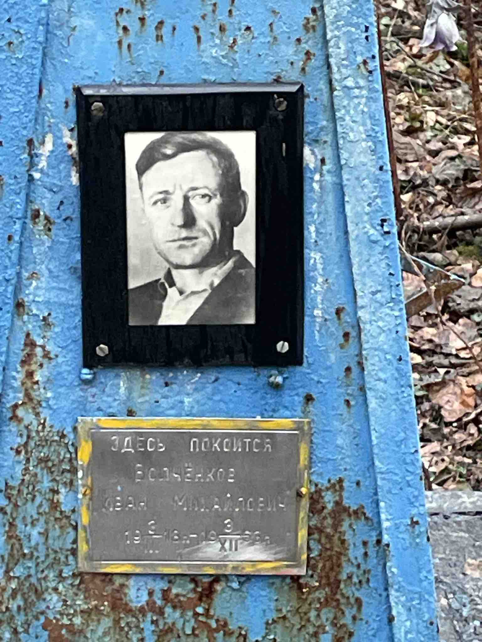 Волчёнков Иван Михайлович