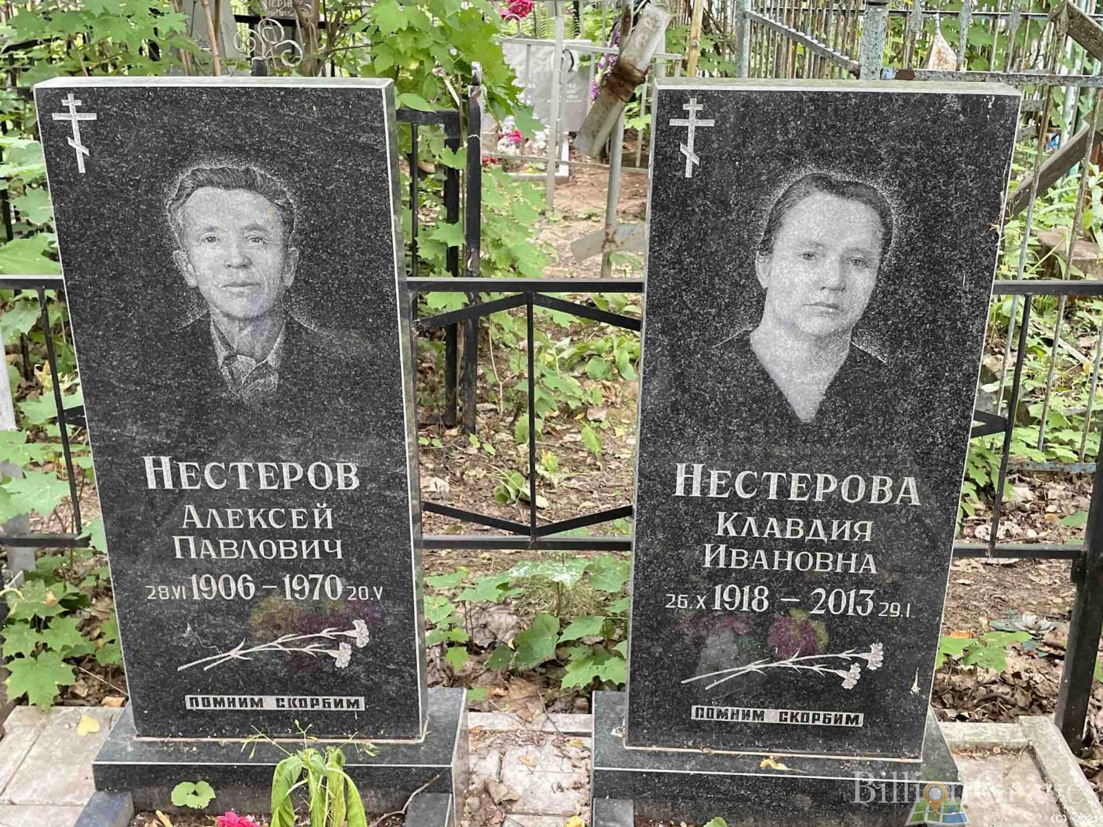 Нестерова Клавдия Ивановна