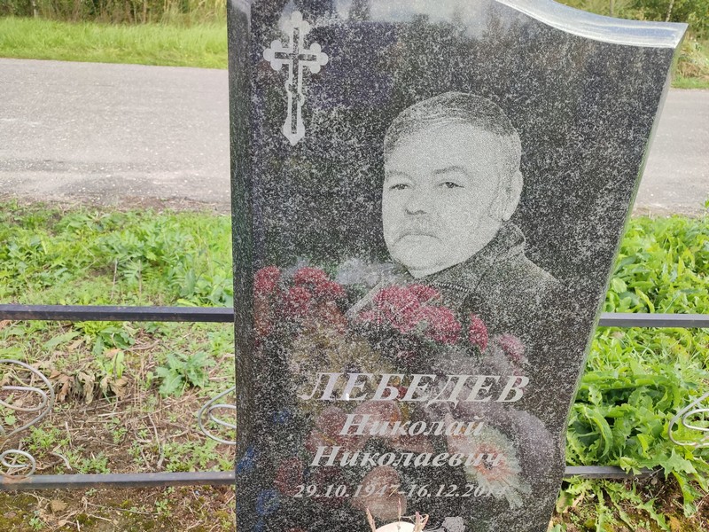Лебедев