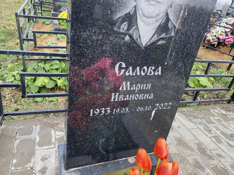 Салова