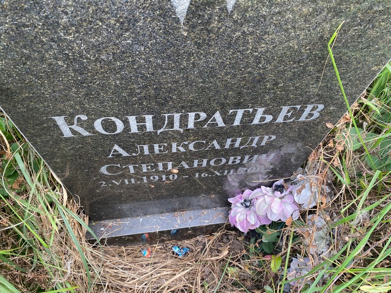 Кондратьев