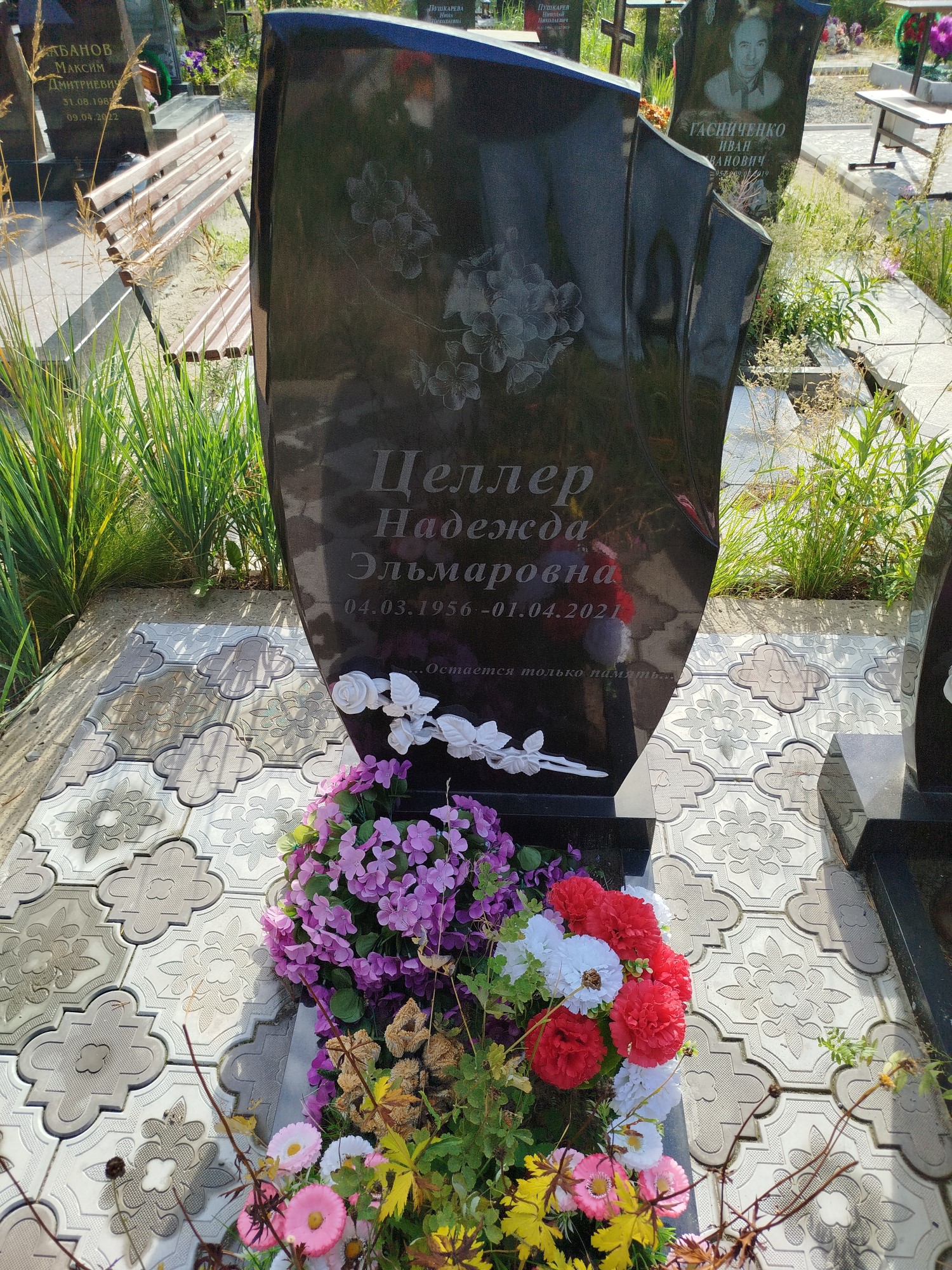 Целлер Надежда Эльмаровна