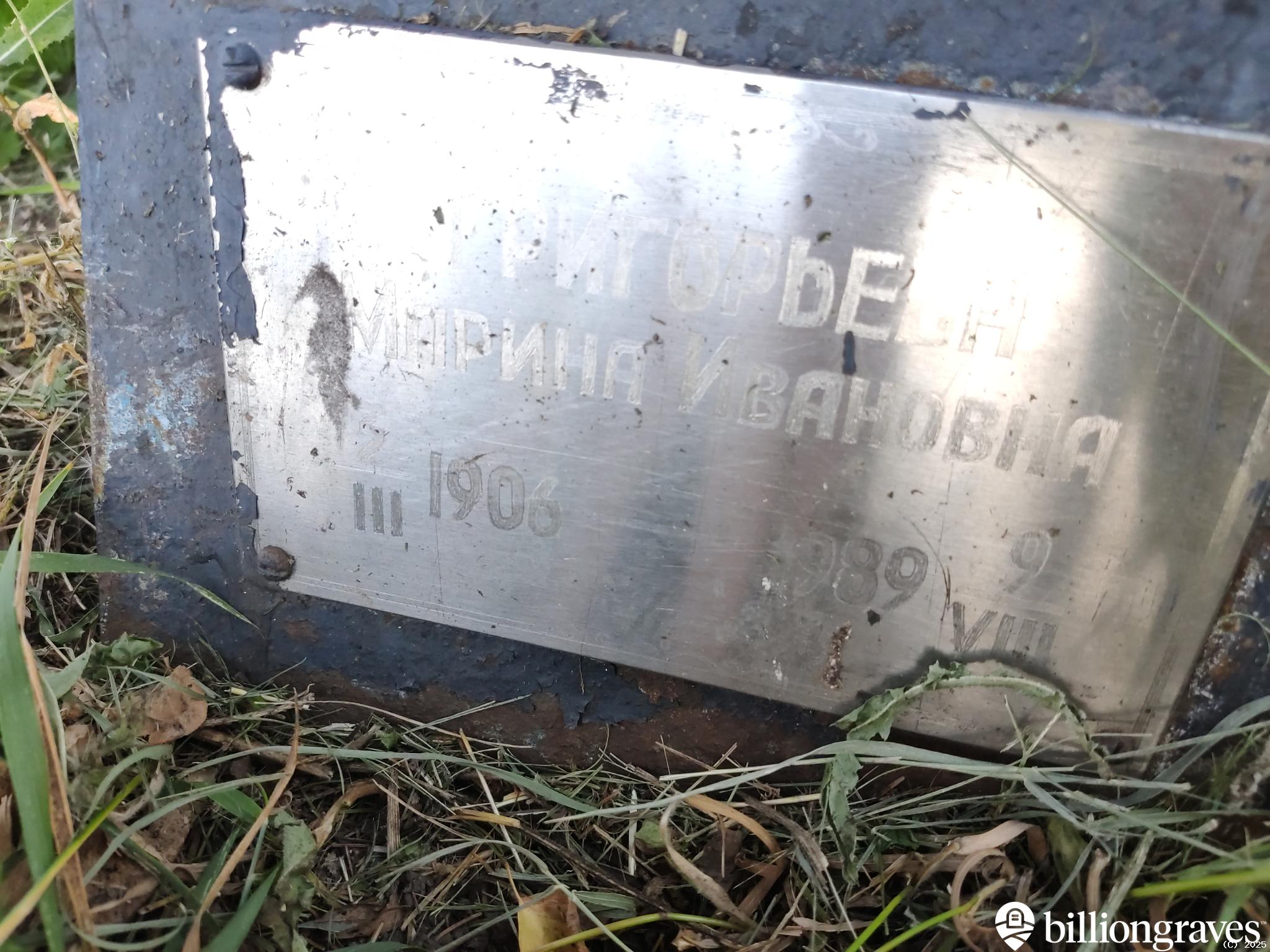 Григорьева Марина Ивановна