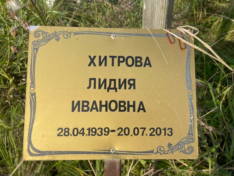 Хитрова