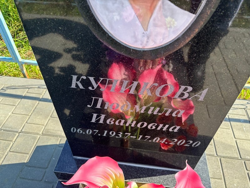 Куликова