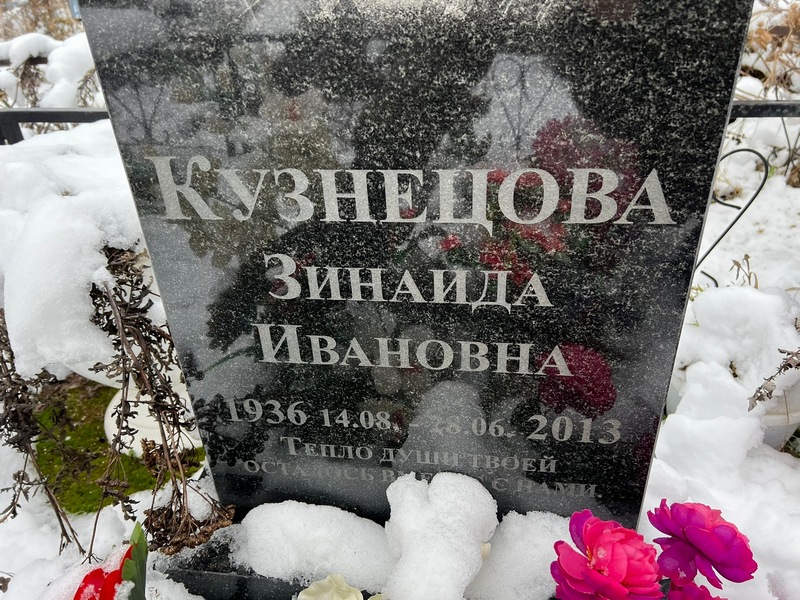Кузнецова