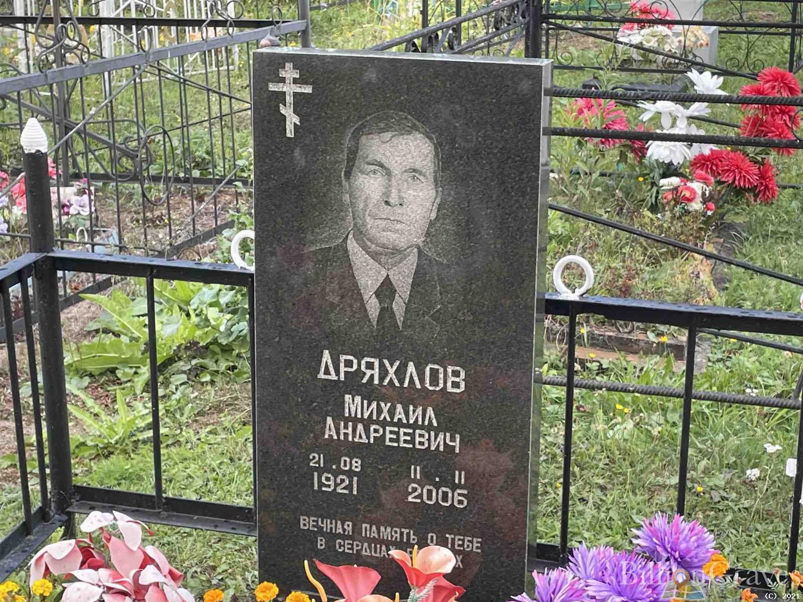 Дряхлов Михаил Андреевич