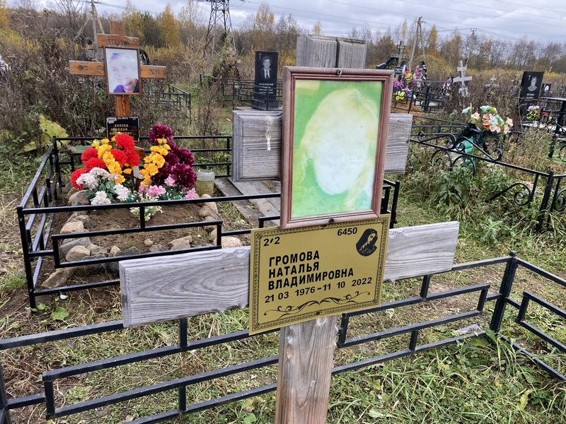 Громова