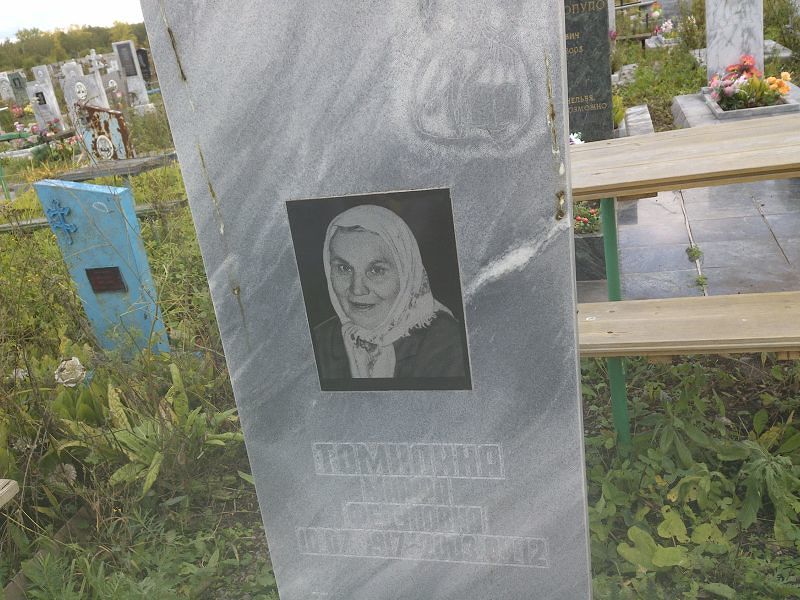 Марфа Томилина Федуловна