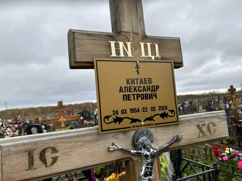 Китаев