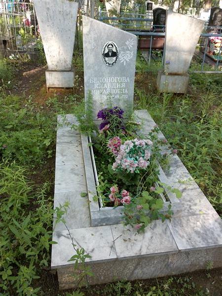 Белоногова Клавдия Михайловна