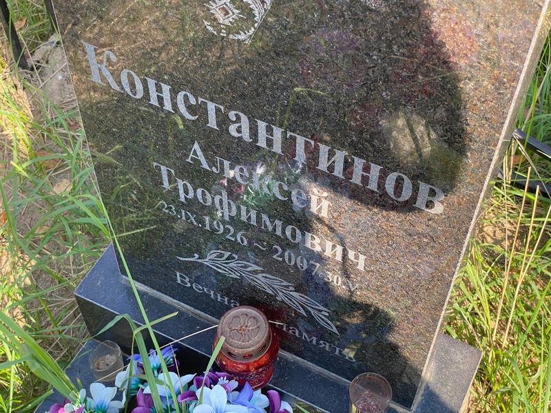 Константинов