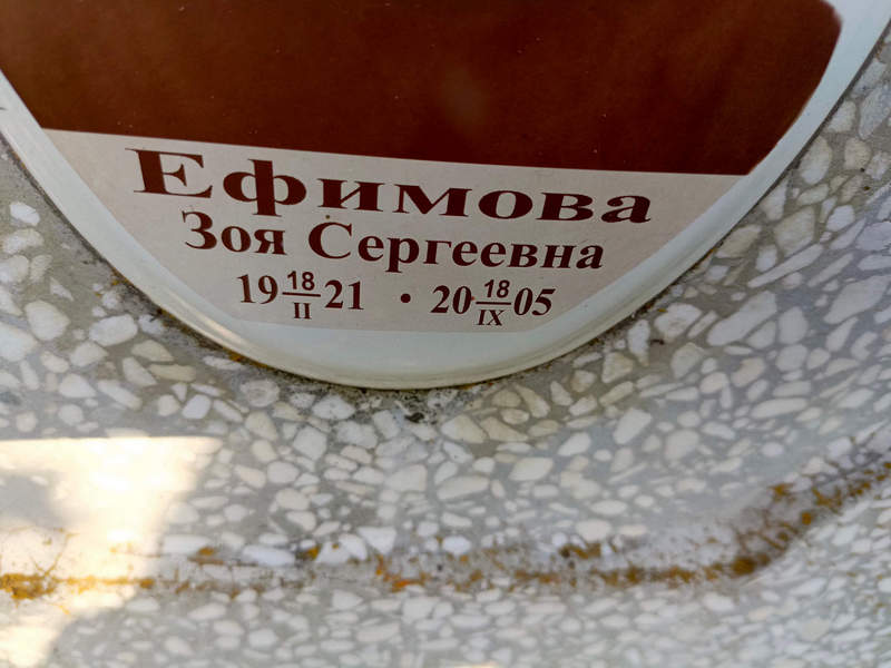 Ефимова