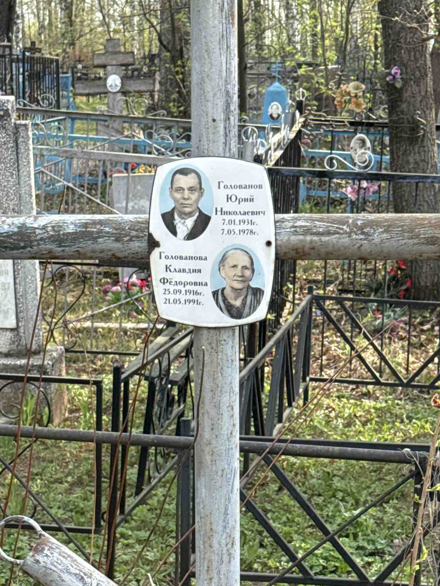 Голованова Клавдия Федоровна