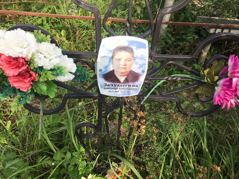 Зачулагина Александра Александровна