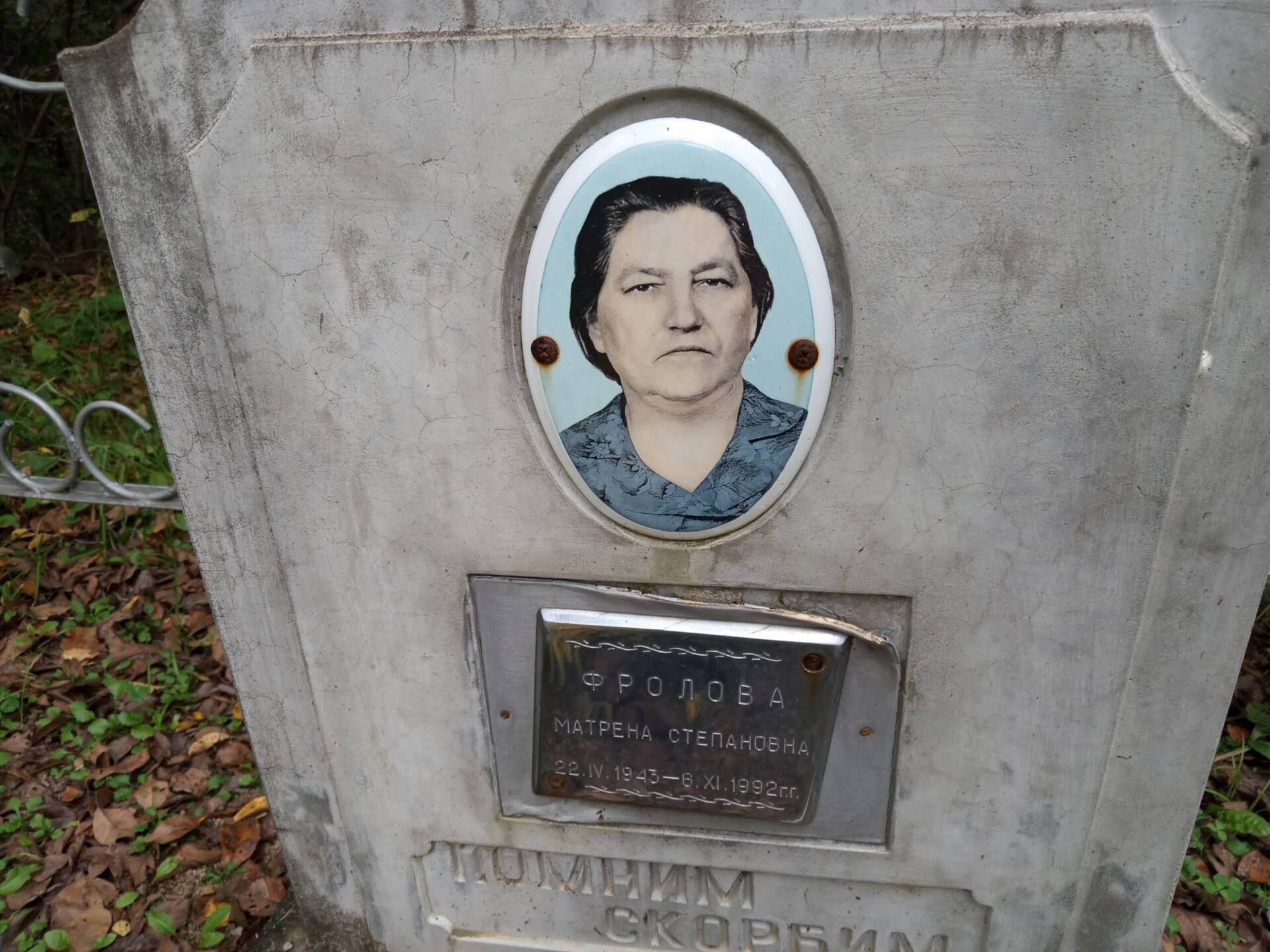 Фролова Матрена Степановна