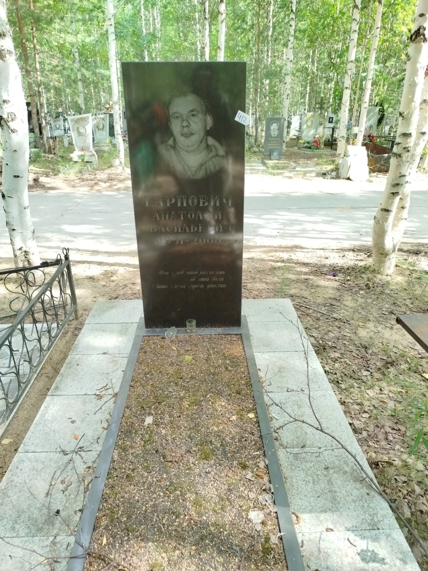 Карпович Анатолий Васильевич