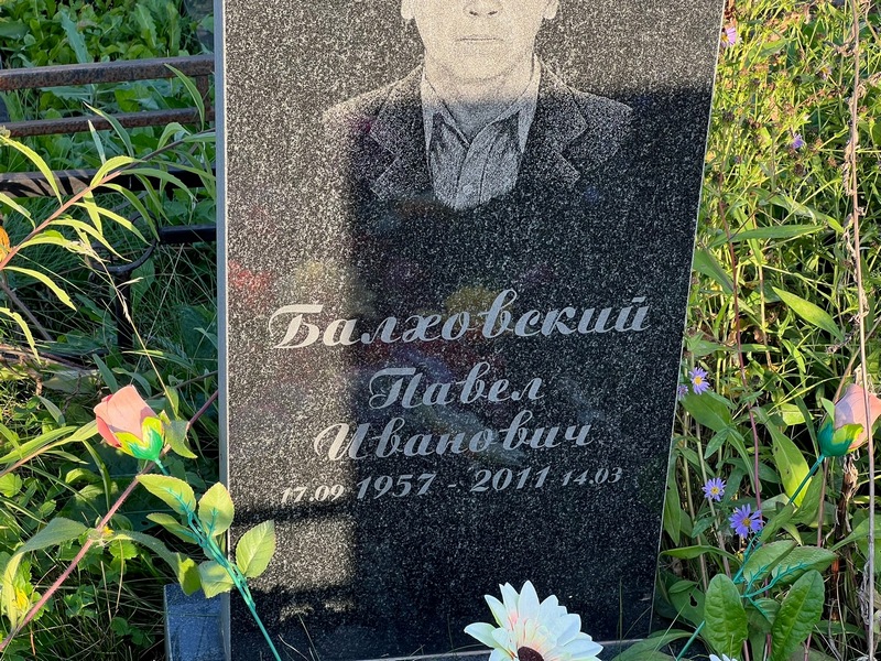 Балховский