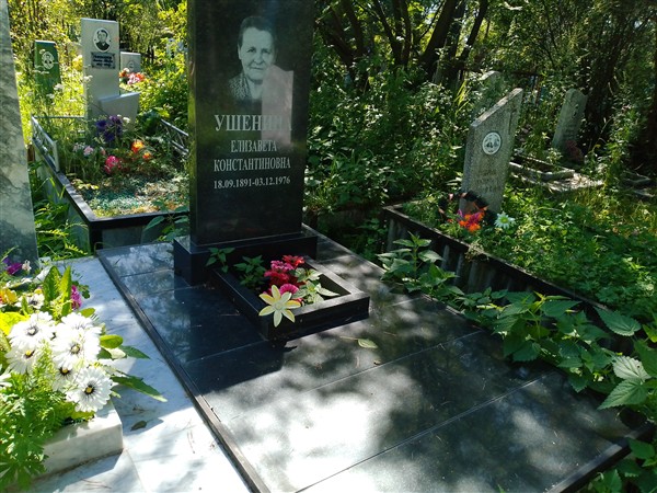 Ушенина Елизавета Константиновна