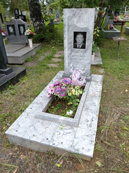 Хомутов Александр Петрович