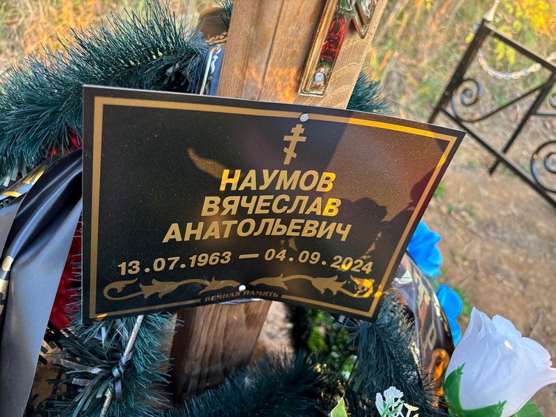 Наумов