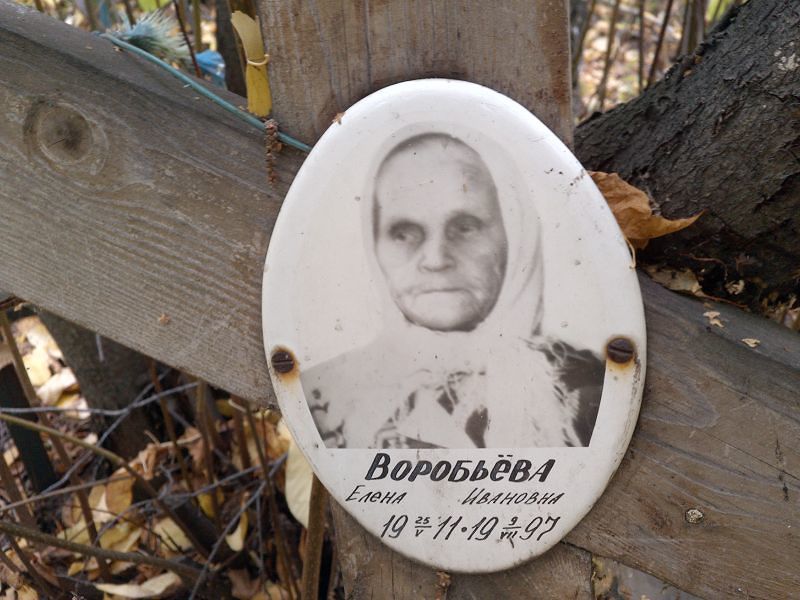 Воробьева